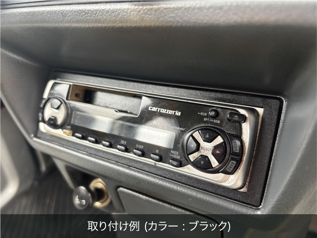 ホンダ アクティトラック HA1 HA2 HA3 HA4 オーディオ パネル カバー トリム 枠 1DIN 