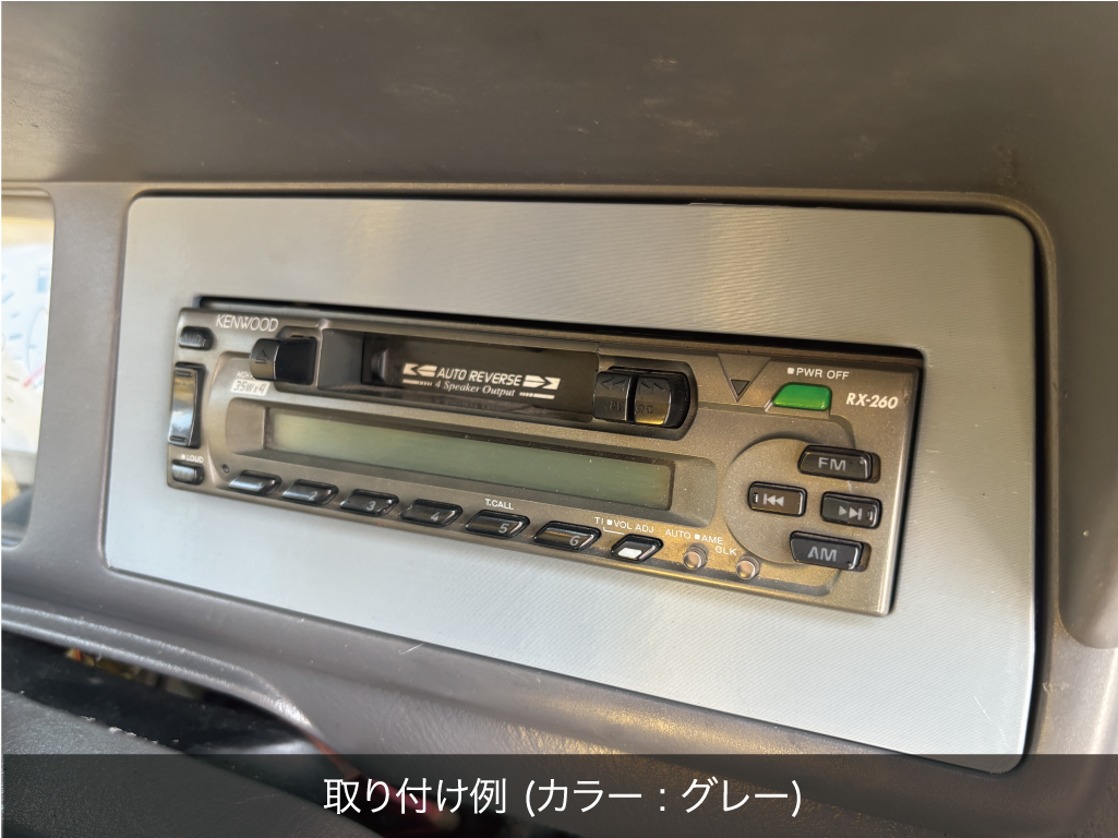 ダイハツ ミゼットII カーゴ K100C オーディオ パネル AT車用 1DIN カバー トリム 枠