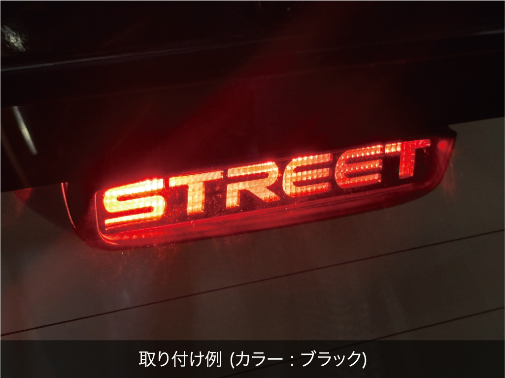 ホンダ ストリート HH3 ハイマウントストップランプ カバー トリム HH4